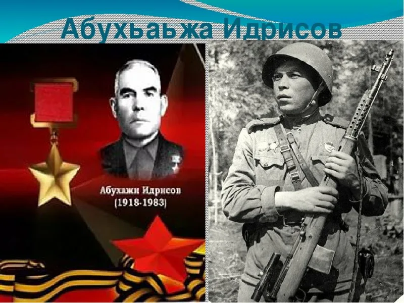 Презентация чеченцы вов