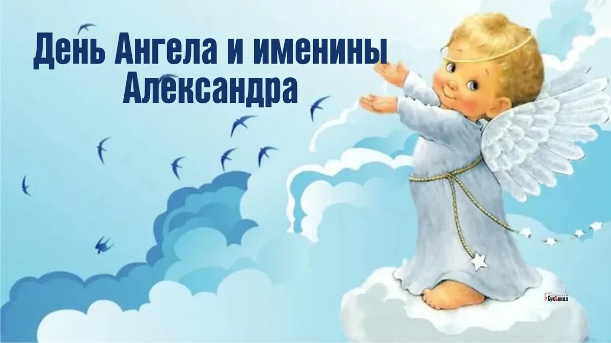 Именины 6 сентября