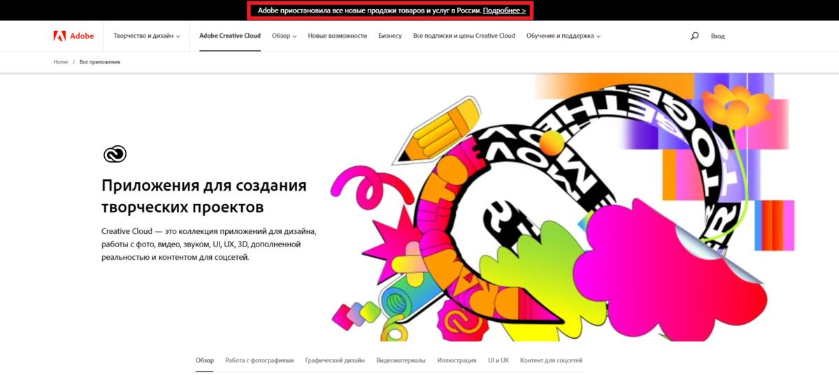 Предупреждение от Adobe