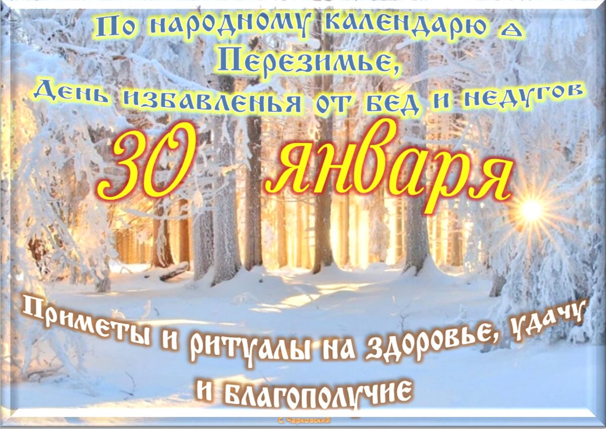 30 января праздник