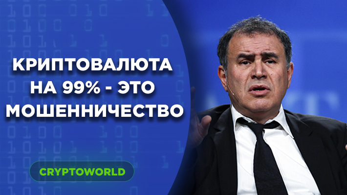 Нуриэль Рубини