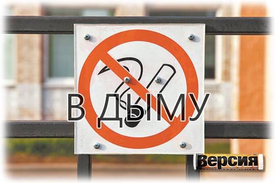    В дыму