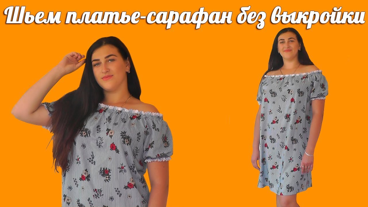 Как сшить простой сарафан. Без выкройки | Elizabeth Designer DIY | Дзен