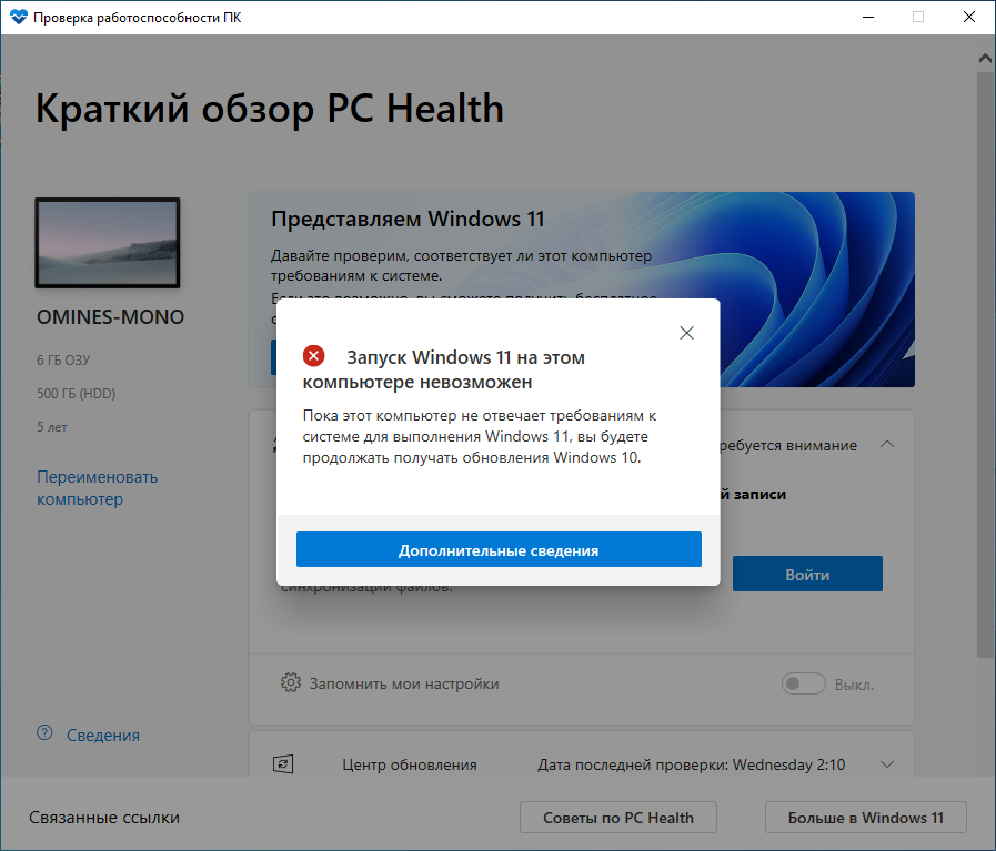 Проверить совместимость с windows 11