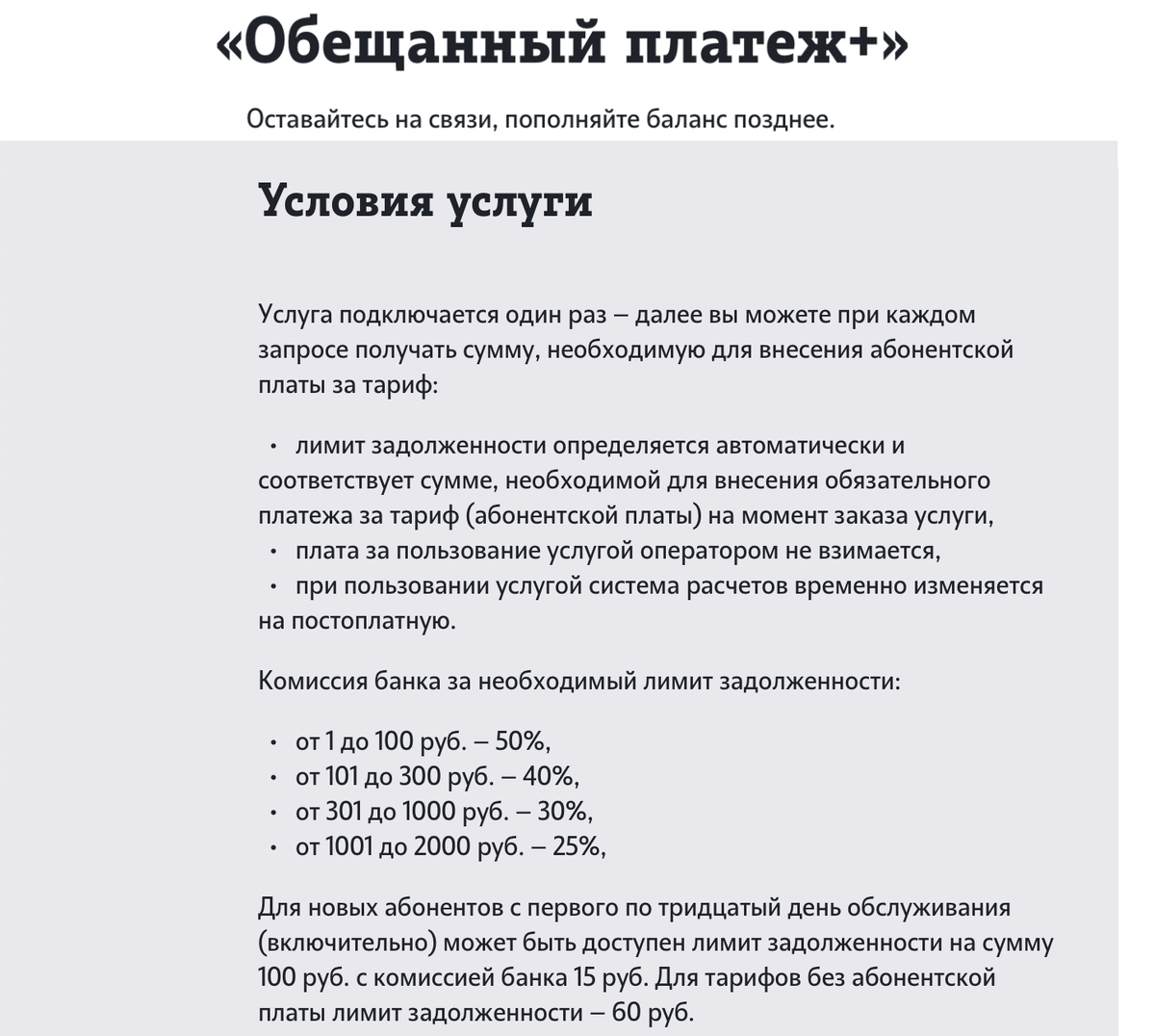 Скрытая схема заработка на абонентах TELE2. Как я лишился связи и не смог  самостоятельно пополнить баланс | mdex-nn.ru | Дзен