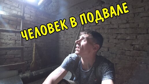 РЕМОНТ ПОДВАЛА / УБОРКА ТЕРРИТОРИИ / КРАСОТА ВО ДВОРЕ / СКОСИЛ ТРАВУ / ПОКРАСИЛ ГАРАЖ / ЗАЛИЛ ПОЛ