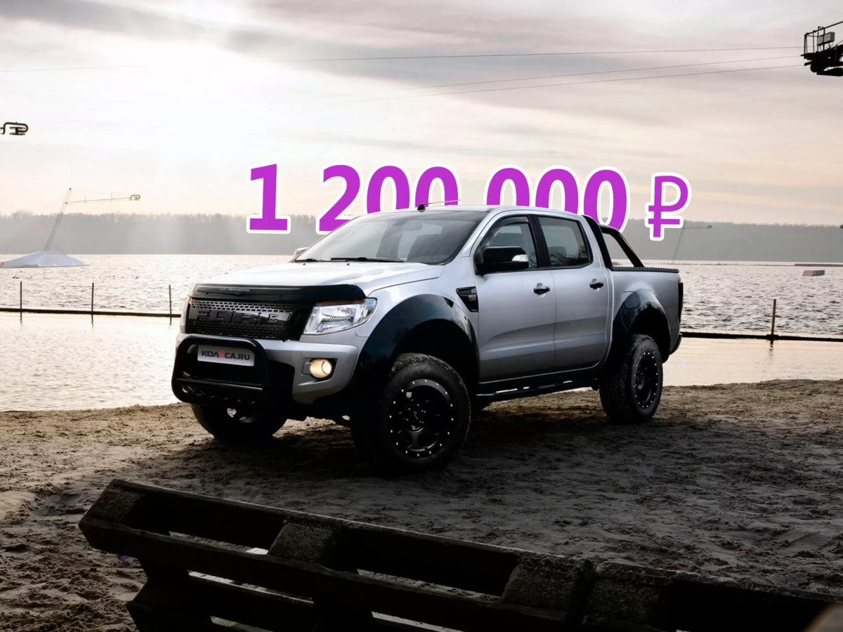 У него все было: стоит ли покупать Ford Ranger III P6 за 1,2 миллиона рублей  | КОЛЁСА.ру | Дзен