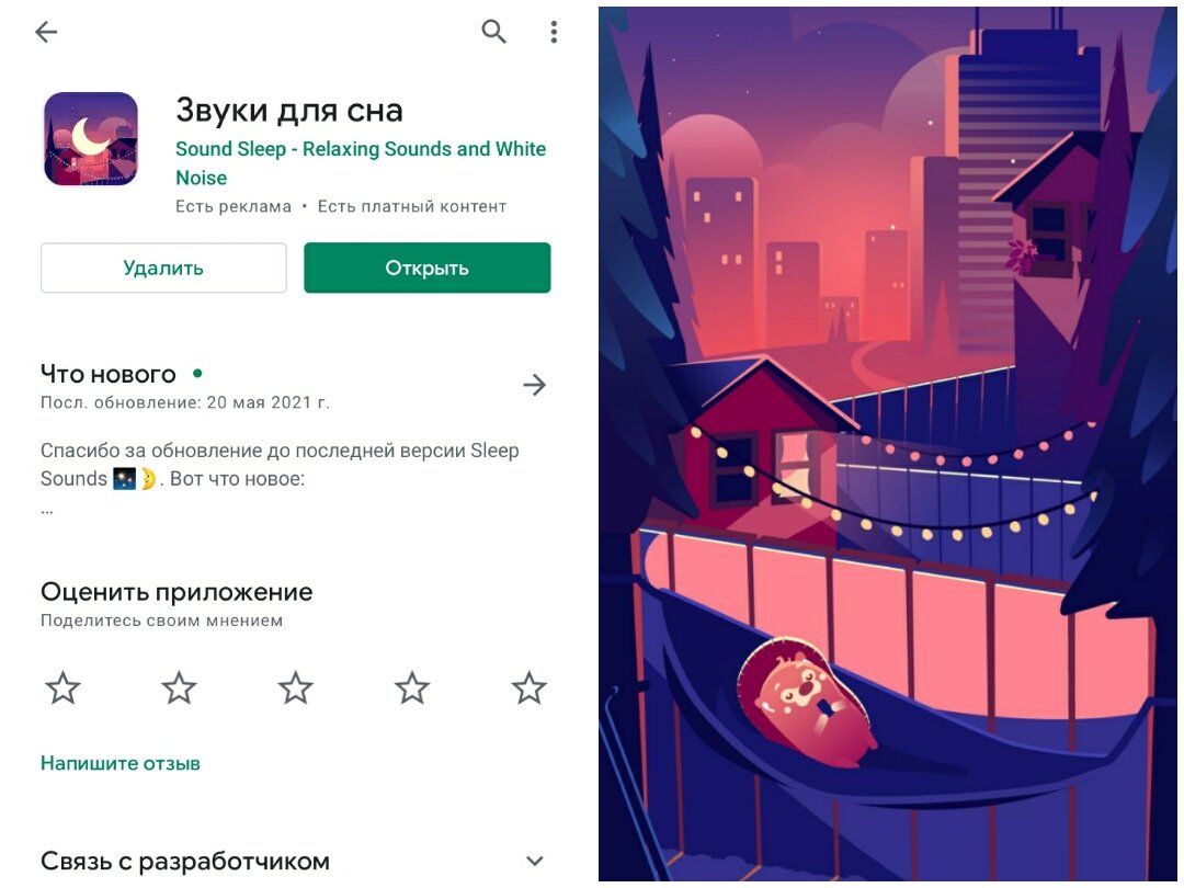 Приложение «Звуки для сна» на Google Play