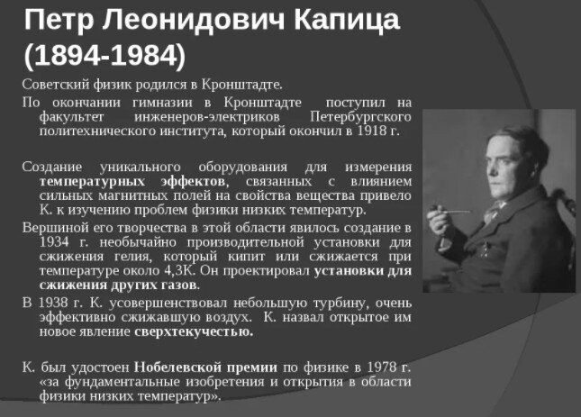 Капица  понимал в энергетике и температурах куда больше, чем современные учёные, которые возводят в абсолют альтернативную энергетику...