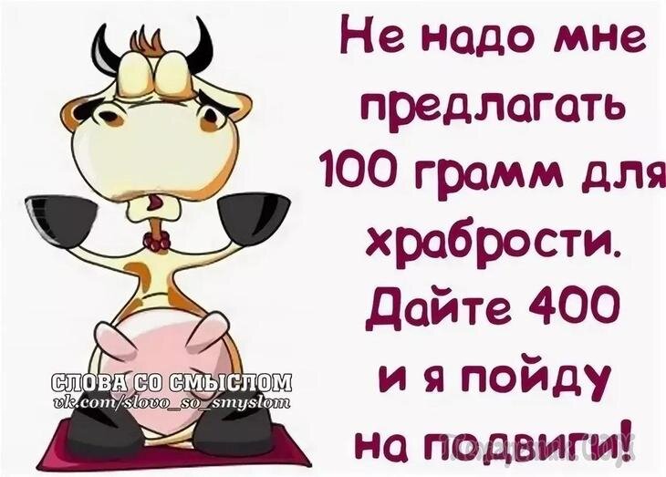 400 давай. Высказывания для поднятия настроения. Смешные открытки для поднятия настроения. Позитивные надписи для поднятия настроения. Веселые картинки для поднятия духа.
