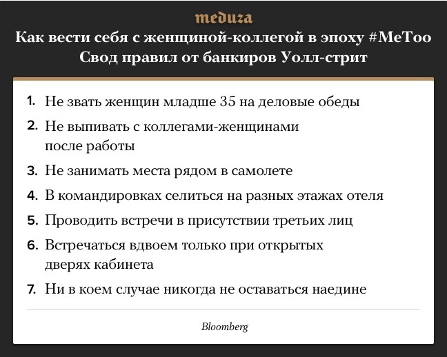 Правило Пенса: ограничение контактов с женщинами
