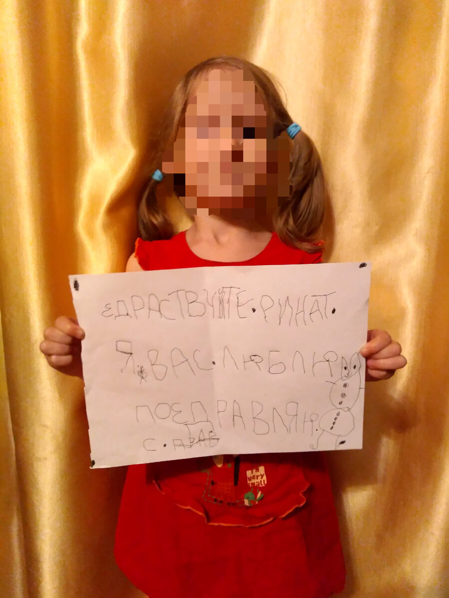 Дочь в 4,5 года написала письмо кондитеру Ренату Агзамову / Домашнее фото