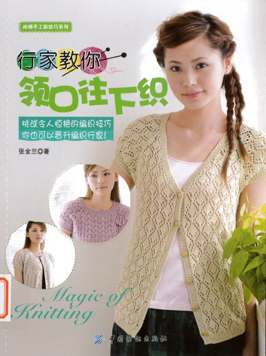 Magic of knitting