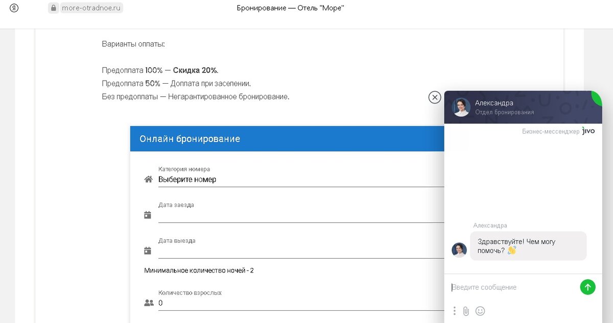 скрин формы бронирования и акций: ЗАПЛАТИ и останешься без денег!