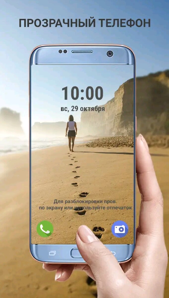 Как сделать прозрачный телефон? | Android guru | Дзен