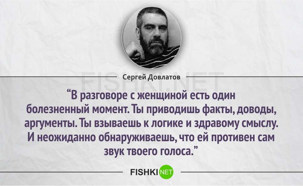 Довлатов цитаты. Цитаты сергея довлатова. сергей довлатов цитаты о женщинах. сергей довлатов цитаты и афоризмы.