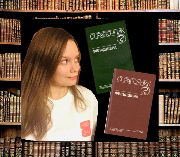 Справочник фельдшера