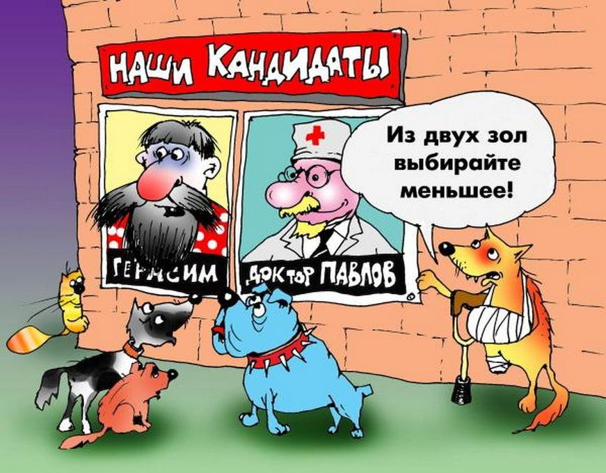 "... кто же подскажет- где меньшее зло..."