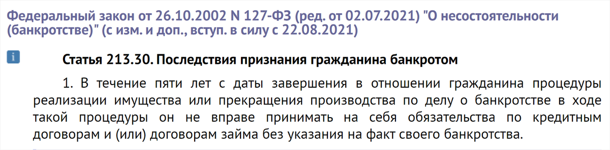 Выдержка из Федерального закона № 127