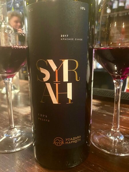 SYRAH Reserve, 2017, Усадьба Маркотх