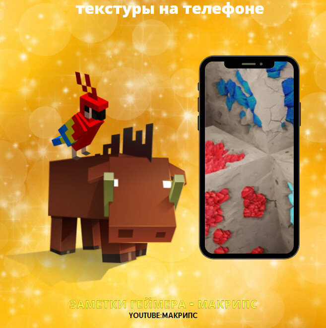 про текстуры на телефоне