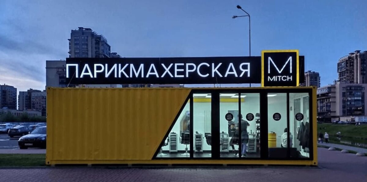 Парикмахерские Mitch