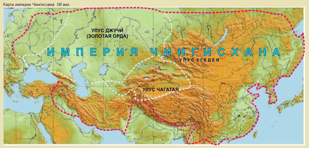 Практически вся территория России на карте отмечена как империя Чингисхана. Чего мы не знаем? Историю России или историю империи Чингисхана? А может это одно и то же.