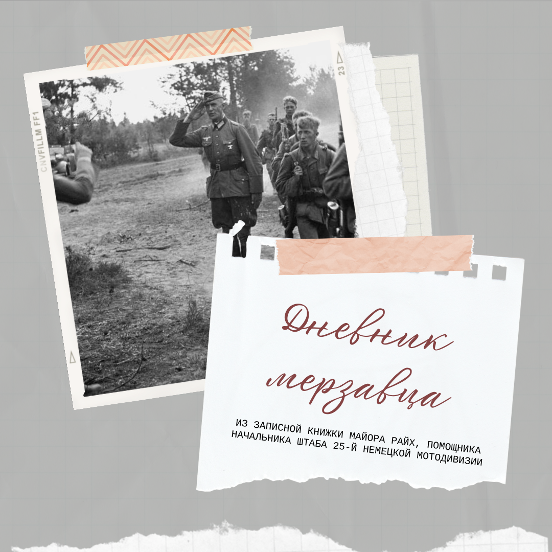 (Из материалов прессы военных лет)