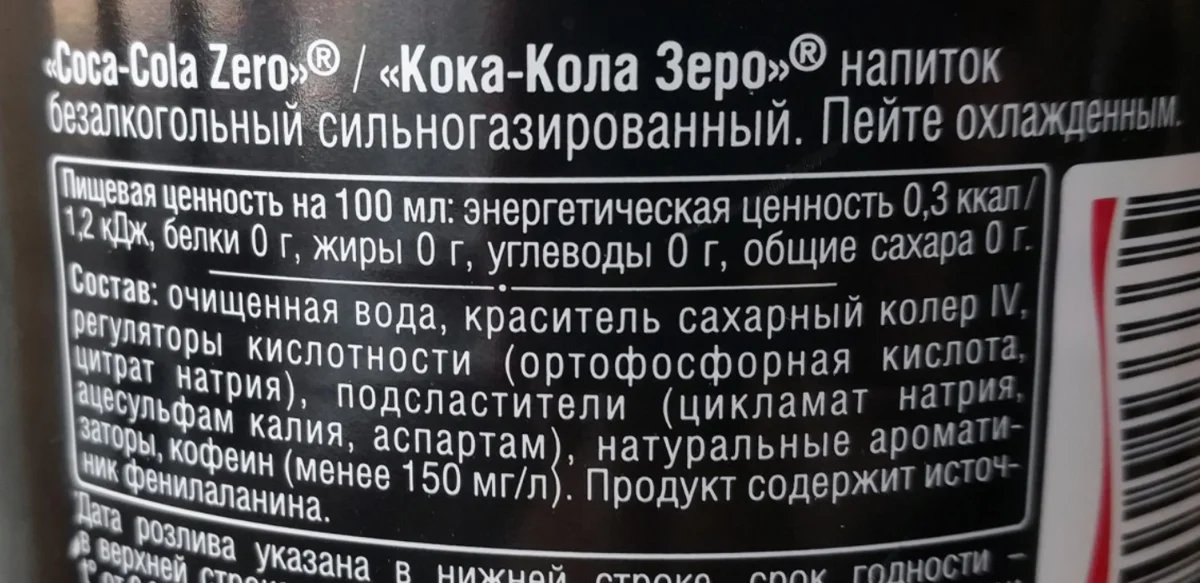 Кока кола углеводы на 100. Кола Зеро состав и калорийность. Кола Зеро состав без сахара. Кока-кола Зеро калорийность. Кола 0 калорий состав.