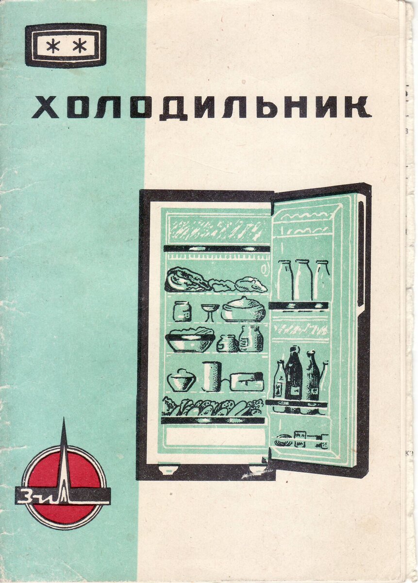 Можете почувствовать себя счастливым обладателем нового холодильника ЗИЛ.

