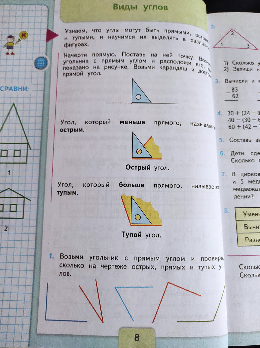 Сколько острых прямых тупых углов