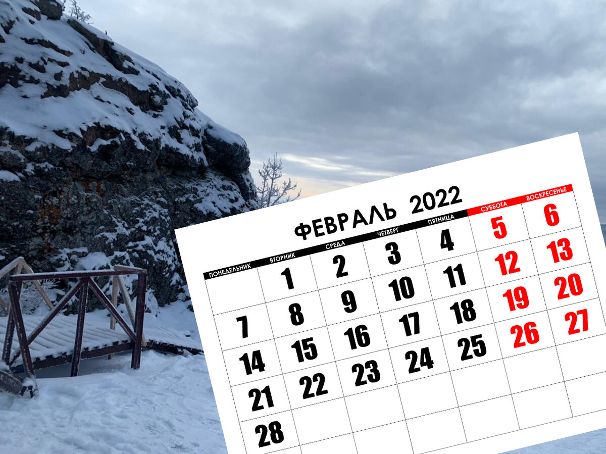 2015 год февраль. Февраль 2022. С 1 февраля 2022. Россия 2022 год февраль. Февраль 2022 года фото.