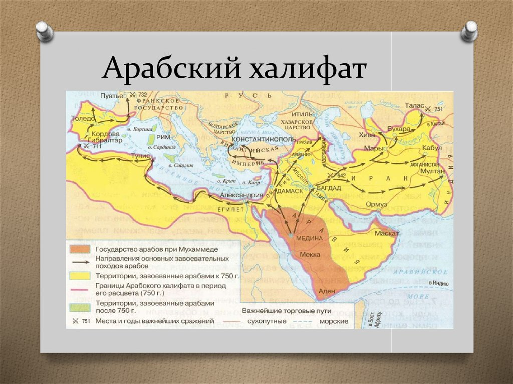 Завоевания халифата. Арабский халифат на карте средневековья. Арабский халифат в 7 веке карта. Территория арабского халифата в 632 году. Территория арабского государства на момент его образования в 7 веке.