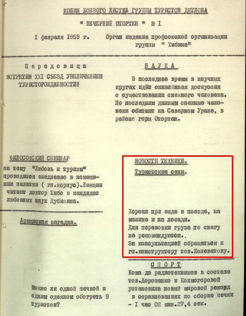 Боевой листок Отортен. Боевой листок Вечерний Отортен. Боевой листок группы Дятлова Вечерний Отортен. Вечерний Отортен листок оригинал.