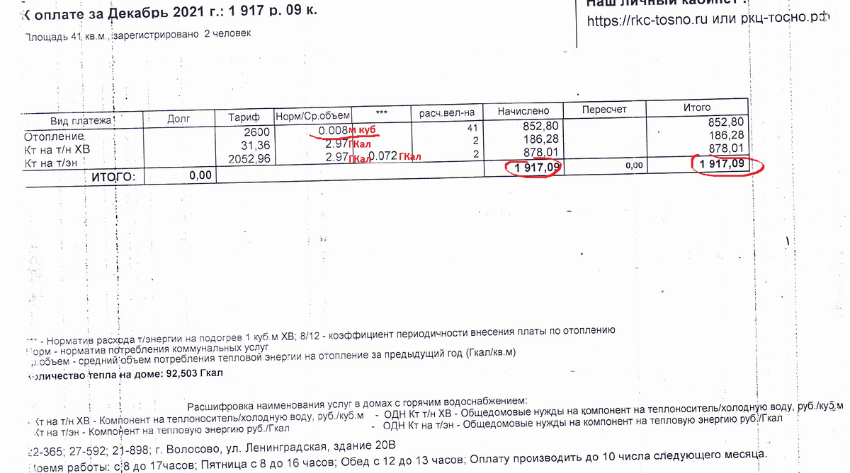                                 Моя квитанция   за прошлый месяц