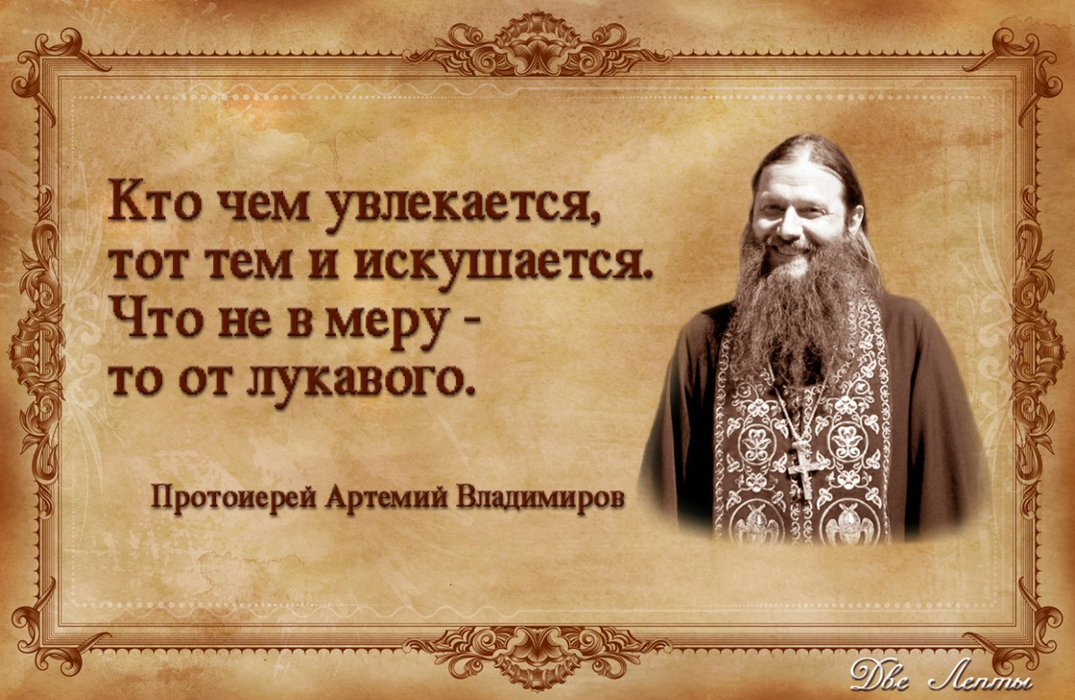 Бог дает жену. Православные высказывания. Мудрые православные высказывания. Высказывания святых. Высказывания святых отцов.