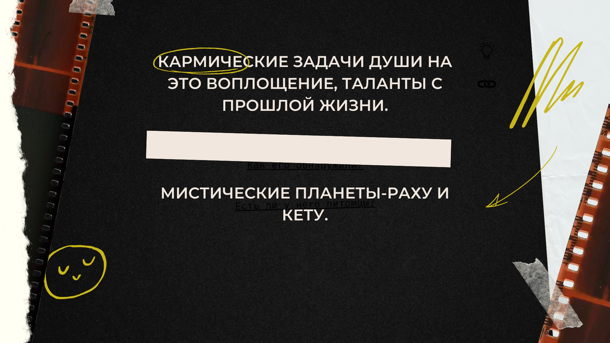 Кармические задачи души на это воплощение, таланты с прошлой жизни.Мистические  планеты-Раху и Кету. | Астрология Джйотиш | Дзен