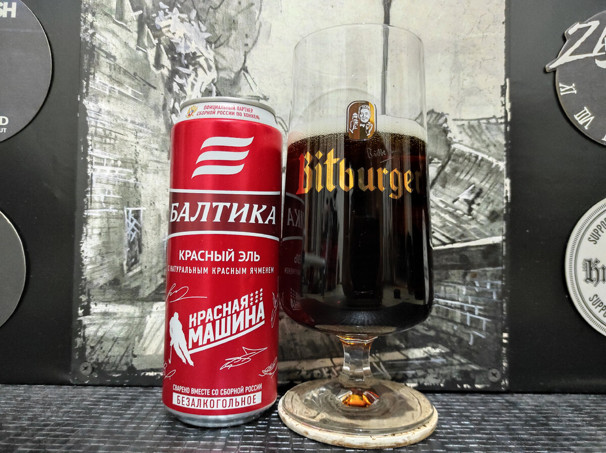 Балтика Красный Эль Безалкогольное в бокале Bitburger