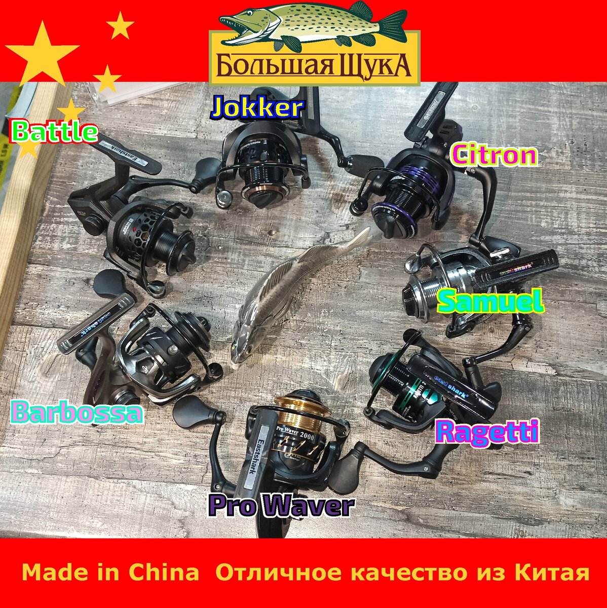 И сейчас к этой коллекции добавились новые классные катушки, ещё более лёгкие 800 и 1000 размеров, Troker, Teen, Damian и Pintel