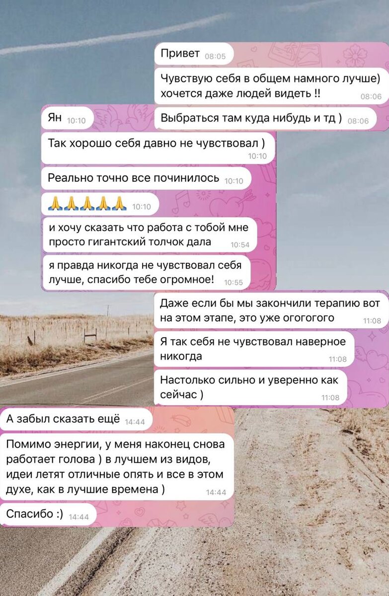 Отзыв клиента Д. после психотерапевтических сессий.