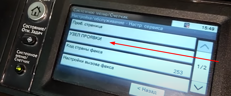 Кнопка включения принтера. Чтобы запустить принтер, нужно выключить и включить аппарат
