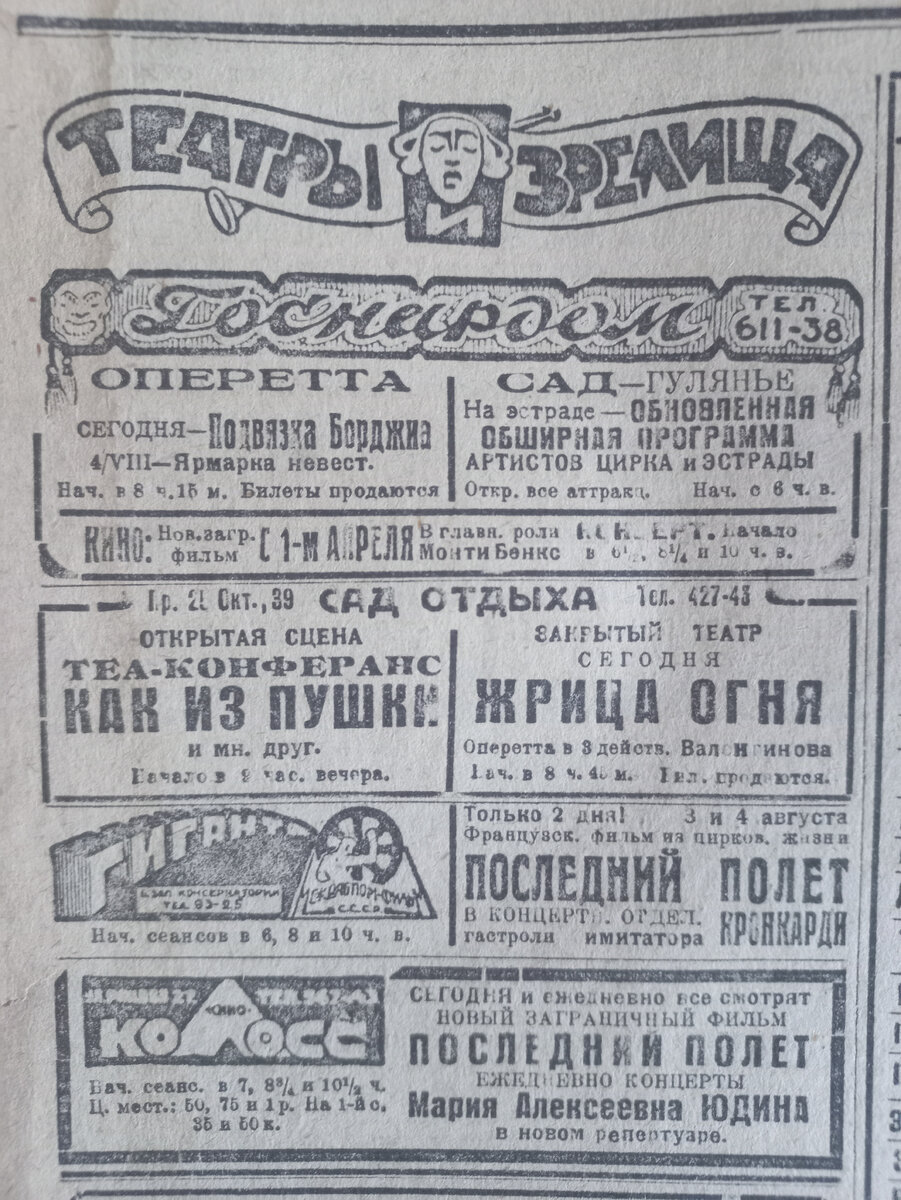 Что смотрели в советских кинотеатрах в 1929 году | Нижегородский Мечтатель  | Дзен