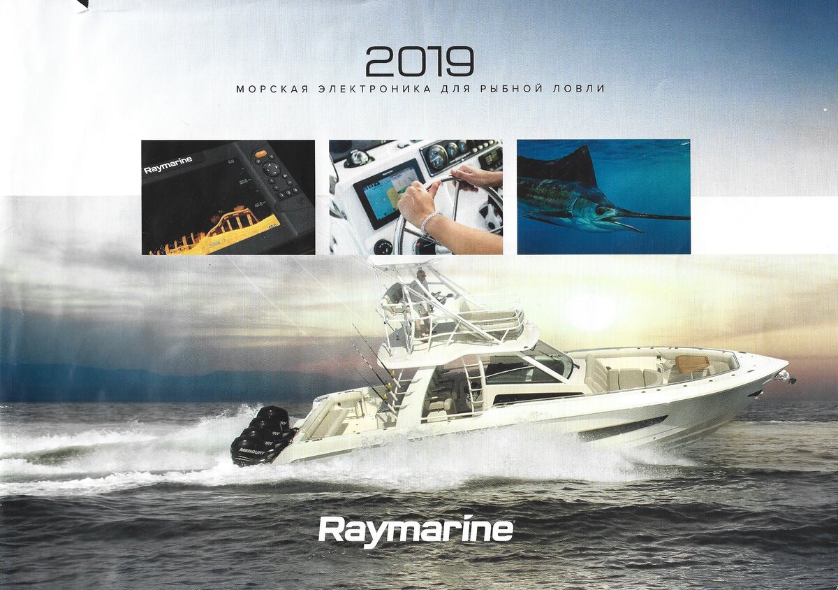 каталог Raymarine 2019