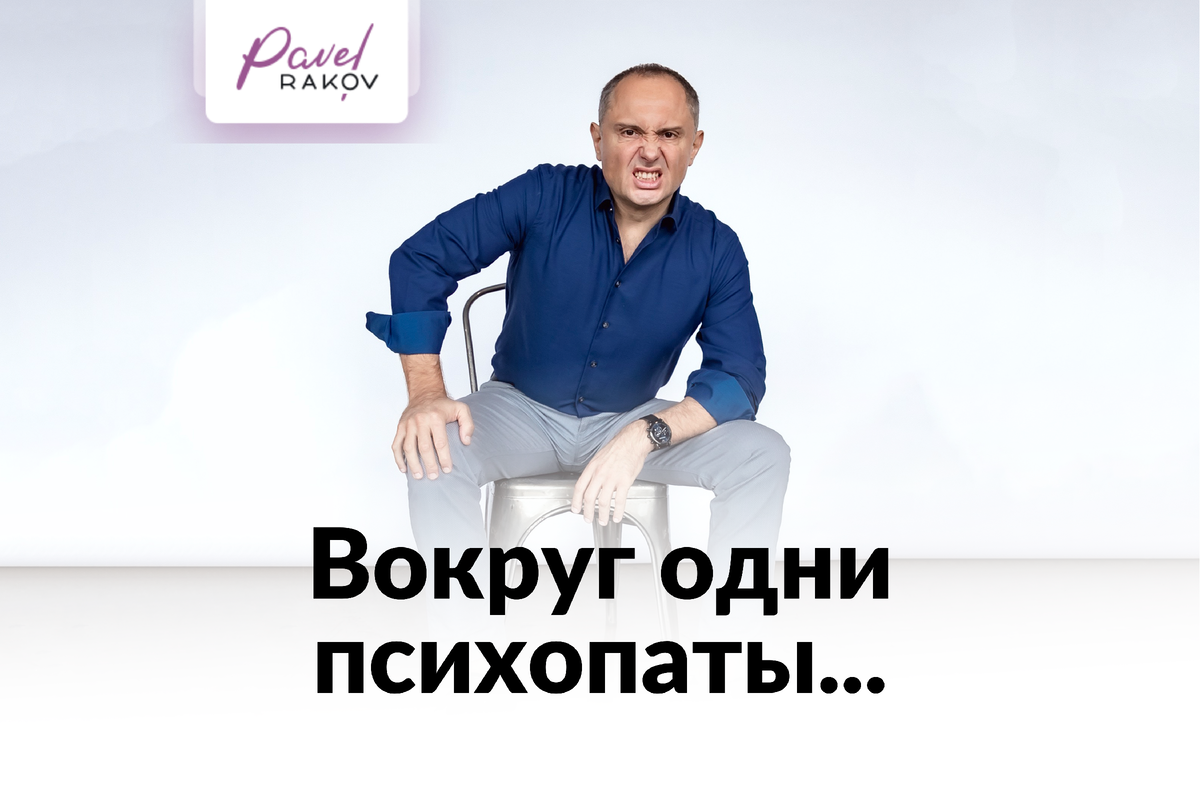 Признаки психопата. Психопатические симптомы. Процент психопатов. Лишенные совести пугающий мир психопатов. Статистика психических расстройств в мире.