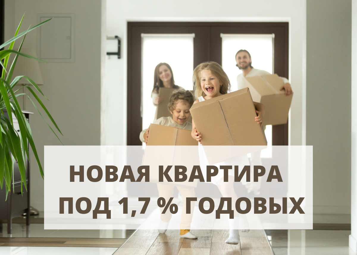 Квартира в СПб от застройщика со ставкой от 1,7 % годовых