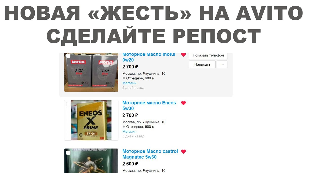 НОВАЯ ЖЕСТЬ НА #AVITO СДЕЛАЙТЕ РЕПОСТ ПОЖАЛУЙСТА #ANTON_MYGT #CASTROL #ENEOS