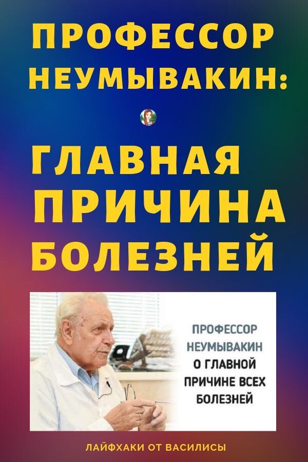 Неумывакин: Отказался от чая и стал чувствовать себя здоровым! | Здоровье, Ученые, Советы