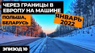 #10 ПУТЕШЕСТВИЕ НА МАШИНЕ В ИТАЛИЮ 2022! Автопутешествие по Европе! Своим ходом в Европу