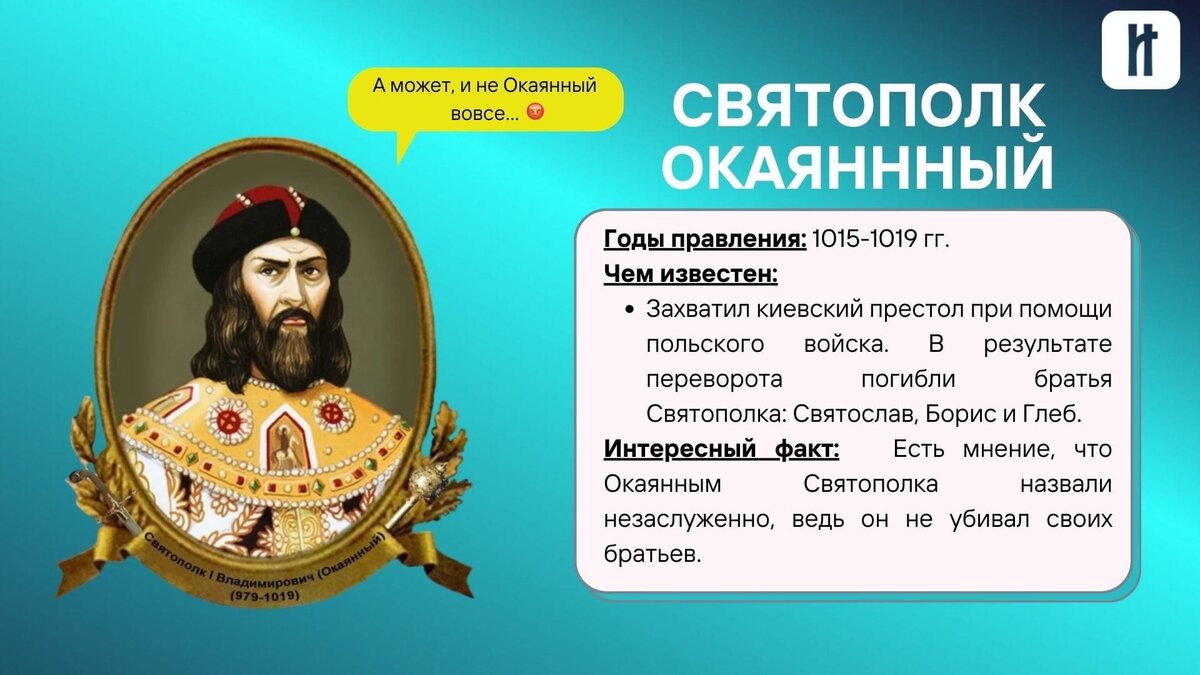 Окончание правления святополка окаянного год. Правление великого князя святополка окаянного. Окончание правления святополка окаянного год. Правление святополка окаянного. Окончание правления святополка окаянного год.