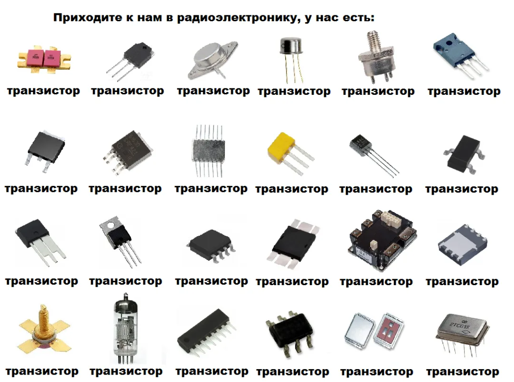 Названия радиодеталей с картинками